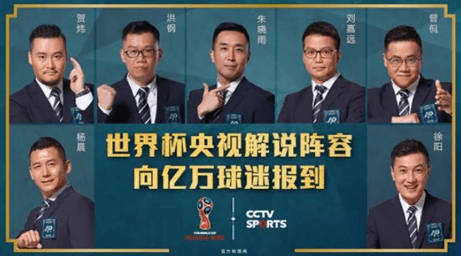 央视世界杯解说阵容